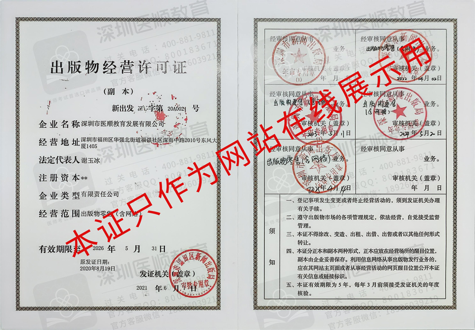 出版物经营许可证