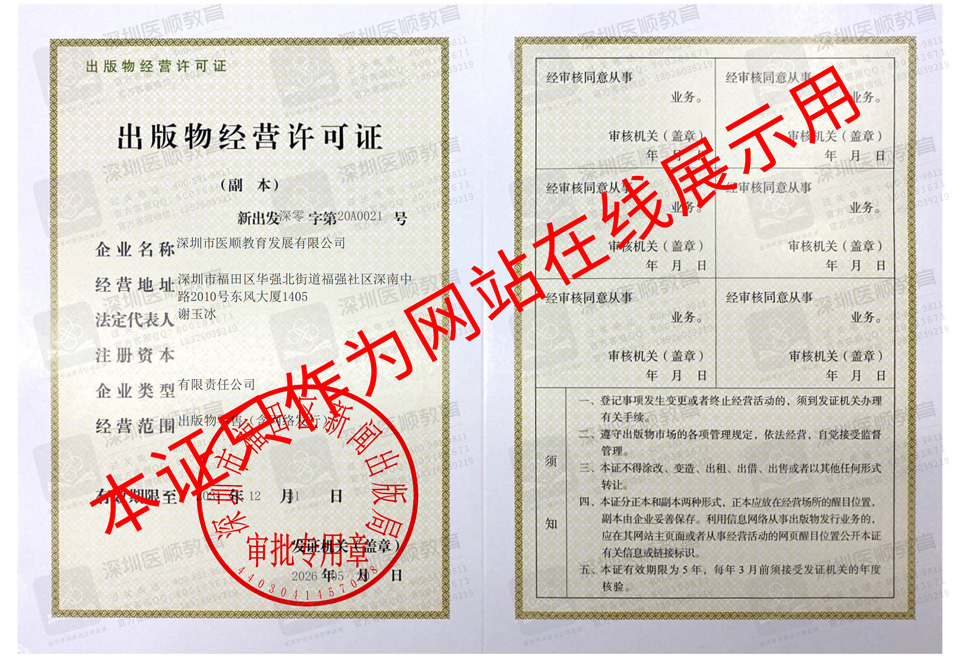 出版物经营许可证
